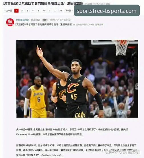 b体育和竞品平台对比评测 骑士惨败湖人暴露哪些致命短板?b体育在线平台用户如何看透比赛本质?